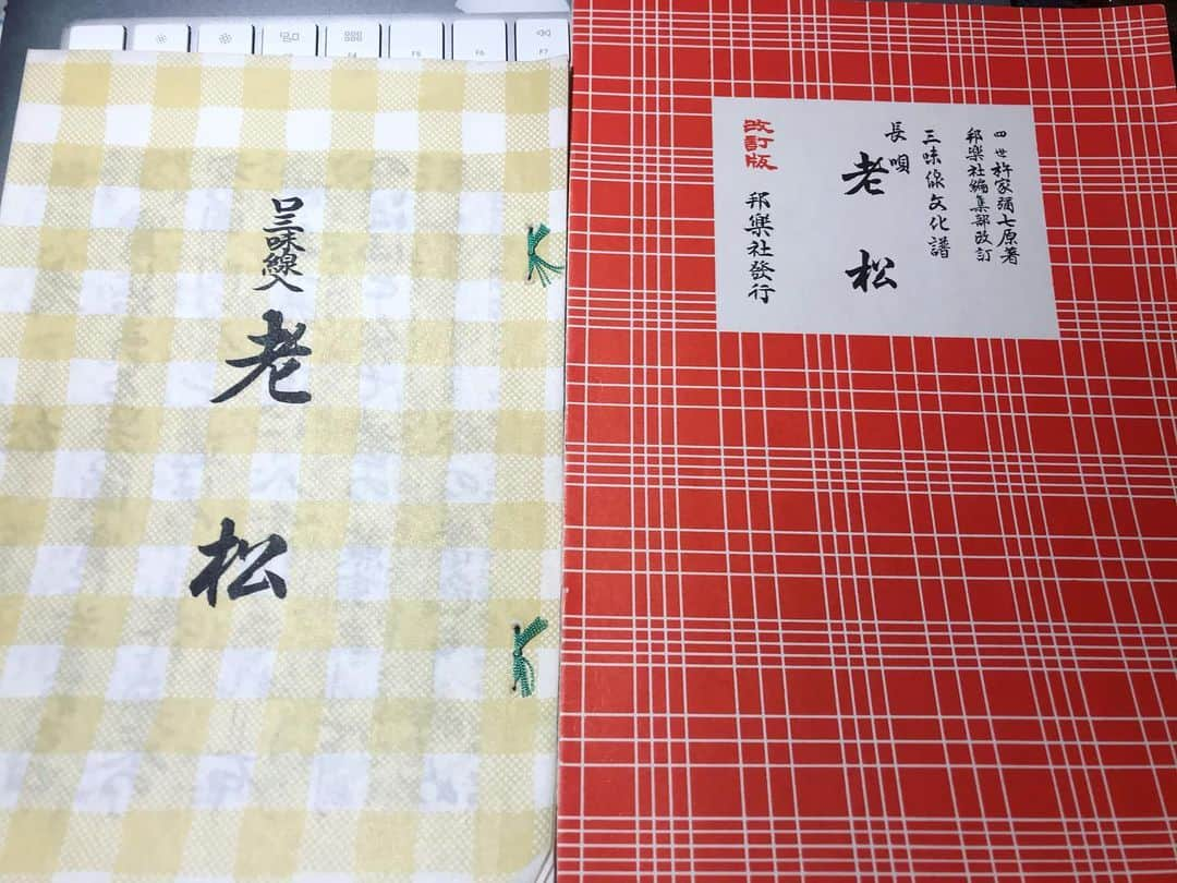 桂春雨さんのインスタグラム写真 - (桂春雨Instagram)「家に籠って稽古や読書に飽きてきたので、これから長唄『老松』を弾き唄いしてみます。譜面は広げずに前へ置いておくだけです。ストレスが発散しそう。 #家籠り #自宅 #自粛 #stayhome #長唄 #三味線 #弾き歌い #稽古 #music #instrument #lesson #譜面 #score #frommemory」4月12日 20時04分 - harusamek