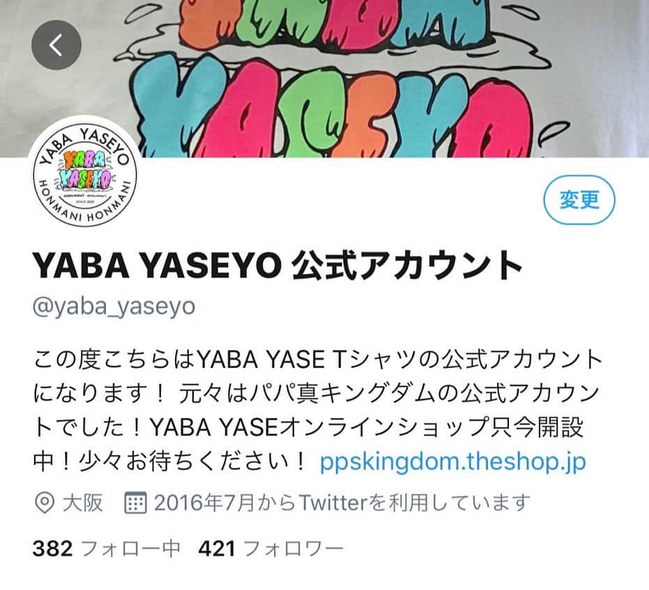 池田真一のインスタグラム：「【拡散して頂けると助かります🙇‍♂️】 待って頂いてた皆さん遅くなってすみません🙇‍♂️ やっとYABA YASEYO Tシャツの準備が整いました！ 先ずはこちらのアカウントのフォローお願いします！ Twitterの @yaba_yaseyo 発売は数量限定の完全受注販売です！ 15日(水)19時よりオンラインショップにて受付開始します！」