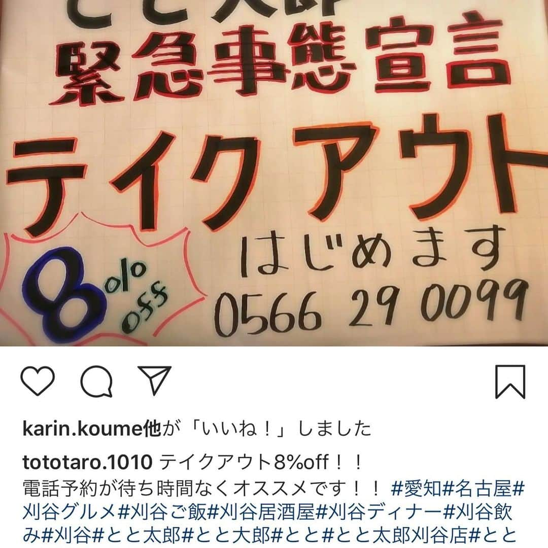 高田真希さんのインスタグラム写真 - (高田真希Instagram)「どの業界、人も今は大変な時です！！ 私は食べる事が大好きです😋 今は中々外に食べに行く事ができないけど、その中でも試行錯誤してくださって#テイクアウト が増えています！！ いつも美味しい物を食べて幸せをいただいてる分、少しでも貢献したい！！ そして落ち着いたら、がっつりお店に食べに行く😋  少しでも自分がお世話になってる街に、お店に貢献していきたいな😊  とにかく皆さんが今まで普通や平穏と感じていた日常に戻りますように✨  元気にいきましょー💪」4月12日 21時27分 - maki_takada