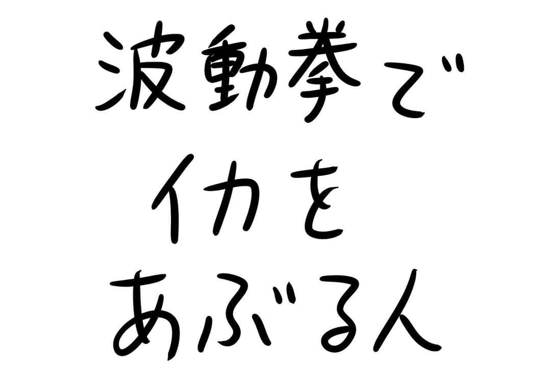 おほしんたろうさんのインスタグラム写真 - (おほしんたろうInstagram)「温度がちょうどいいんです . . . . . #おほまんが#マンガ#漫画#インスタ漫画#イラスト#イラストレーター#イラストレーション#波動拳#イカ」4月12日 21時56分 - ohoshintaro