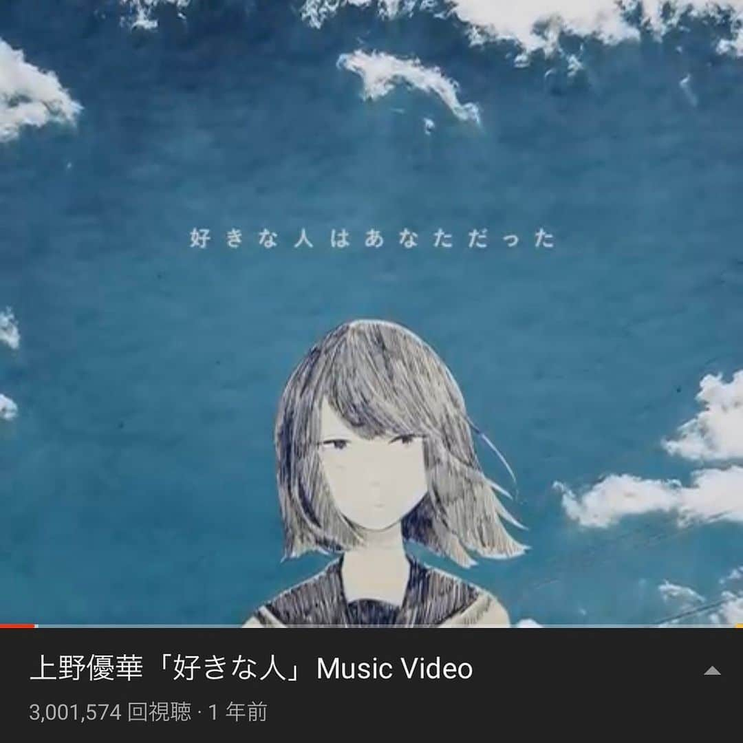 上野優華さんのインスタグラム写真 - (上野優華Instagram)「1年前にリリースした曲。 大切な曲！！「好きな人」のMVが300万回再生を突破しました💁‍♀️💁‍♀️💁‍♀️💁‍♀️㊗️ 沢山の方に見ていただけてとても嬉しいです！！！！！ これからも皆さんに愛される曲になるよう 大切に歌っていきます。 まだまだ見てね💐  #好きな人 #上野優華 #奥華子 さん #MV #YouTube #動画 #Musicvideo #好きな人はあなただった #ラブソング #恋愛ソング #片思いソング #❤ #💔 #切ない #片思い #300万回再生 #ありがとうございます」4月12日 22時57分 - yuukaueno0205