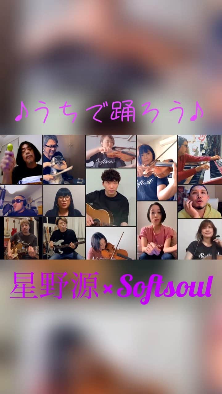 のインスタグラム：「星野源さんありがとう！  Softsoul @softsoul_jp の楽曲「Take Me」がマッシュアップ、それぞれの場所で重なり合いました^_^  #うちで踊ろう #stayhome  #星野源 #softsoul」