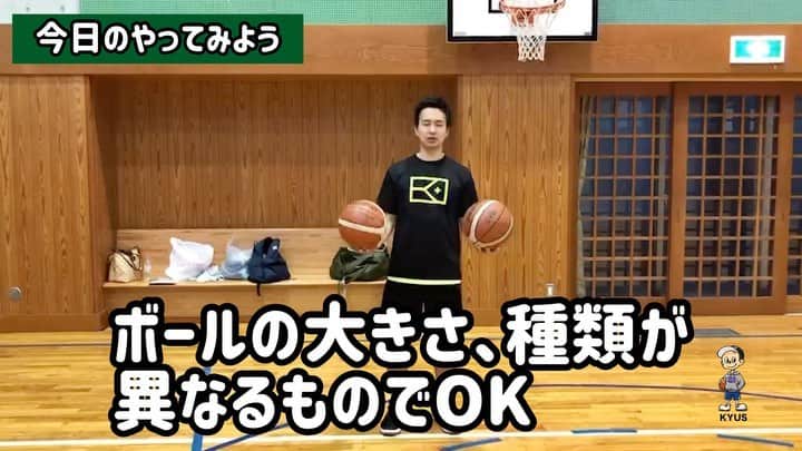 栗原祐太のインスタグラム：「‪【今日のやってみよう】‬ ‪今日は雨だからこれをチョイス〜‬ ‪ボールは違う大きさでも２つともバスケットボールでなくても大丈夫です😊‬ ‪#家でやってみよう　#やってみよう‬ ‪#うちで過ごす　#今日は雨‬ ‪#バスケットボール　#バスケ‬ ‪#YouTube ‬」