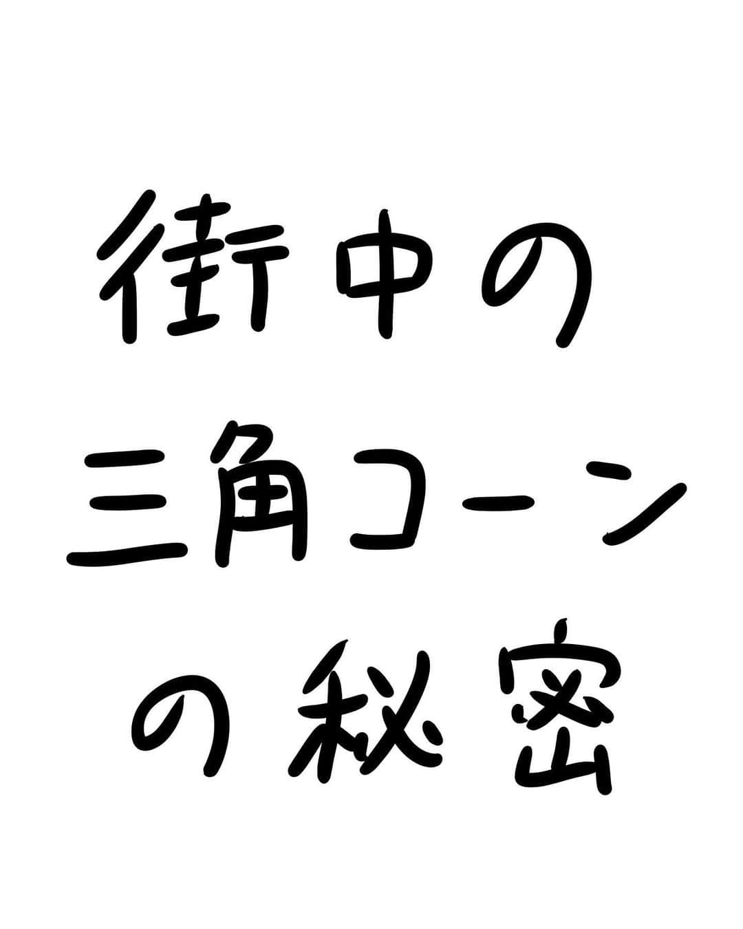 おほしんたろうのインスタグラム：「街中にあるやつ、全部こう . . . . . #おほまんが#マンガ#漫画#インスタ漫画#イラスト#イラストレーター#イラストレーション」