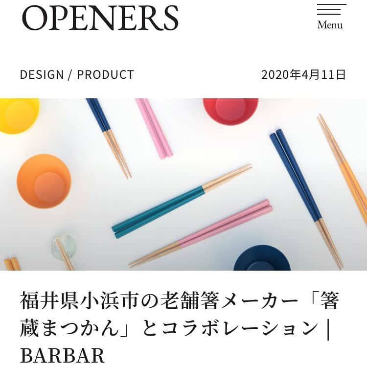 有限会社マルヒロさんのインスタグラム写真 - (有限会社マルヒロInstagram)「【PRESS】  ウェブマガジンOPENERS  BARBAR × 箸蔵まつかん【ストア限定】虹色箸を掲載していただきました。  #OPENERS #マルヒロ #maruhiro #虹色箸 #BARBAR #箸蔵まつかん #マツ勘 #箸 #蕎麦猪口大事典 #そばちょこ #sobachoco」4月13日 9時44分 - maruhiro.hasami