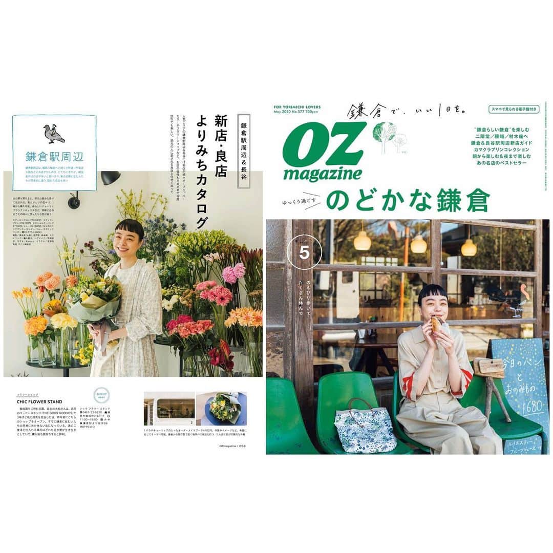 Kanocoさんのインスタグラム写真 - (KanocoInstagram)「【 OZmagazine 5月号 】 今月号も皆さんと頑張って作りました。 鎌倉特集ですー👏👏👏 お家で読んでいるだけでも、 ワクワク晴れやかな気持ちになりました。 すごく気持ちの良い一冊です。 今月もOZmagazineの中を旅して下さい💐 よろしくお願いします。 #ozmagazine #オズマガジン」4月13日 21時40分 - kanococo