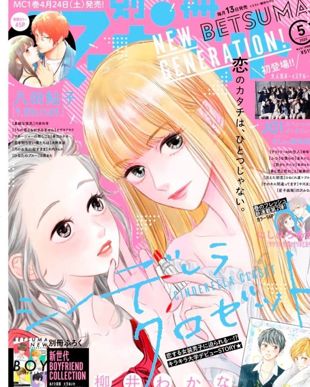 柳井わかなのインスタグラム：「こんばんは😊本日発売別冊マーガレット5月号にシンデレラクロゼット11話載ってます🙇‍♀️✨そして今回別マの表紙です！😭🙏㊗️🎊 嬉しくてインスタにちゃんと残しときたいので連投失礼致します🙇‍♀️」