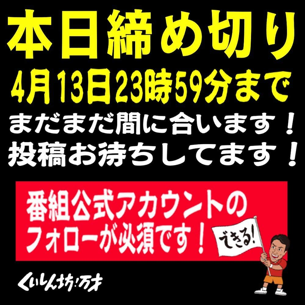 フジテレビ「くいしん坊!万才」のインスタグラム