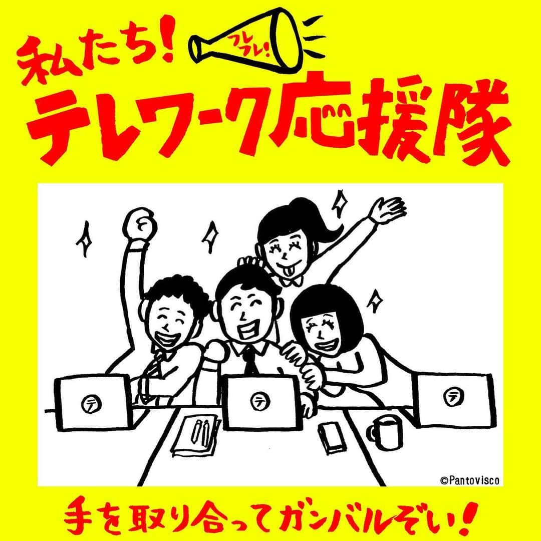 pantoviscoさんのインスタグラム写真 - (pantoviscoInstagram)「「テレワークが何なのか分からない人が描いたポスター」 #0点 #反面教師 ポスター」4月13日 20時16分 - pantovisco