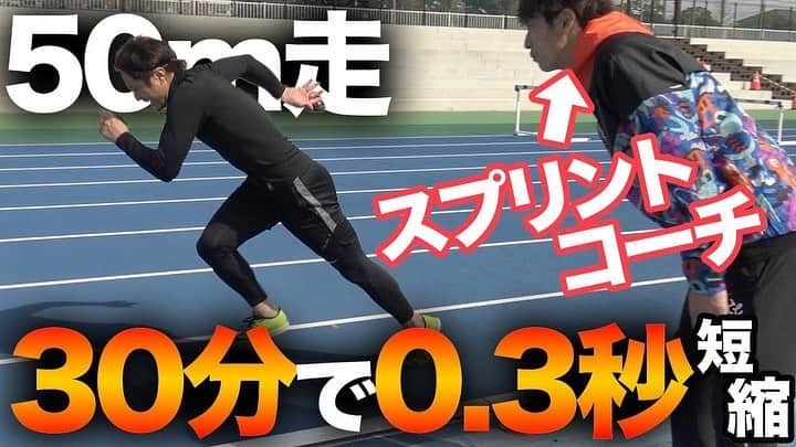 秋本真吾のインスタグラム：「那須大亮さんのYouTubeに出演しました。﻿ ﻿ 感想は2つです。﻿ ﻿ 1つは那須さんのYouTubeに対する想いがこの50mの結果にも繋がったのではないでしょうか。現役復帰ですかね（笑）﻿ ﻿ 2つ目は編集能力の高さ。﻿ これだけのクオリティで視聴者に届けられる。あれだけのチャンネル登録者数も納得ですね。﻿ ﻿ そして何よりもJリーガーとして誰よりも早くYouTubeを始めたという行動力が最高の結果に繋がっていくと思います。﻿ ﻿ 本当にありがとうございました！﻿ ﻿ #那須大亮 さん﻿ #秋本真吾」
