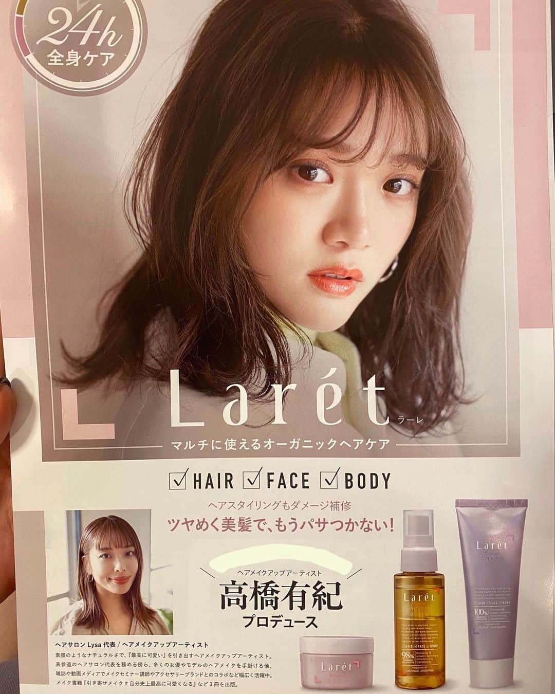 高橋有紀のインスタグラム：「やっと解禁❤️ 一年前から作っていたオーガニックヘアケア発売します☺️ #ラーレオーガニック　！！！ Laret ラーレと読みます。 髪に優しいく、肌にも優しくということを絶対的なコンセプトとして作りました。髪に付くものって、絶対お肌にもついてしまうから。 それでお肌が荒れちゃうなんて絶対嫌なので。 そんなことから作り始めたら、なんとお肌にも使えるスキンアイテムにもなりました！ そして香料を使わずに、精油の香りで家でも使えるヘアケアが良い、、、などこだわりすぎていたら、こんなに時間がかかってしまいました、、、 メーカーさんにもコストをかけすぎて申し訳なさもありつつ、最高にお気に入りのアイテムがつくれましたー！！！ また細かく載せようと思いますが、バーム、ミスト、クリームそれぞれ香りも変えて作っています！これもメーカーさんにはわがままを言って申し訳ないと思いつつ、三つ香りも楽しめるようになっています☺️ 発売予定は4月28日ECサイトにて、（本当は東急ハンズさんでも先行発売して頂く予定だったのですが、今は店舗休業などもあるのでまずはサイトのみのスタートになりました。）5月末から全国販売の予定です（こちらも販売延期の可能性もあります）！ また詳しく載せていこうと思うのでよろしくお願いします☺️ そして今回のビジュアルは　@kar_insta_gram ヘルシーでハッピーで儚さもあるイメージにぴったりで、かりんちゃんにお願いしました🤍 カメラは　@yurihanamori  自然体を、一番綺麗に撮ってくれる花盛さんにお願いしました🤍 衣装のスタイリングも素敵な方に☺️ 他の写真もまた載せていきます！ #高橋有紀 #ラーレ  #laret  #おさかなゆきのオススメコスメ」