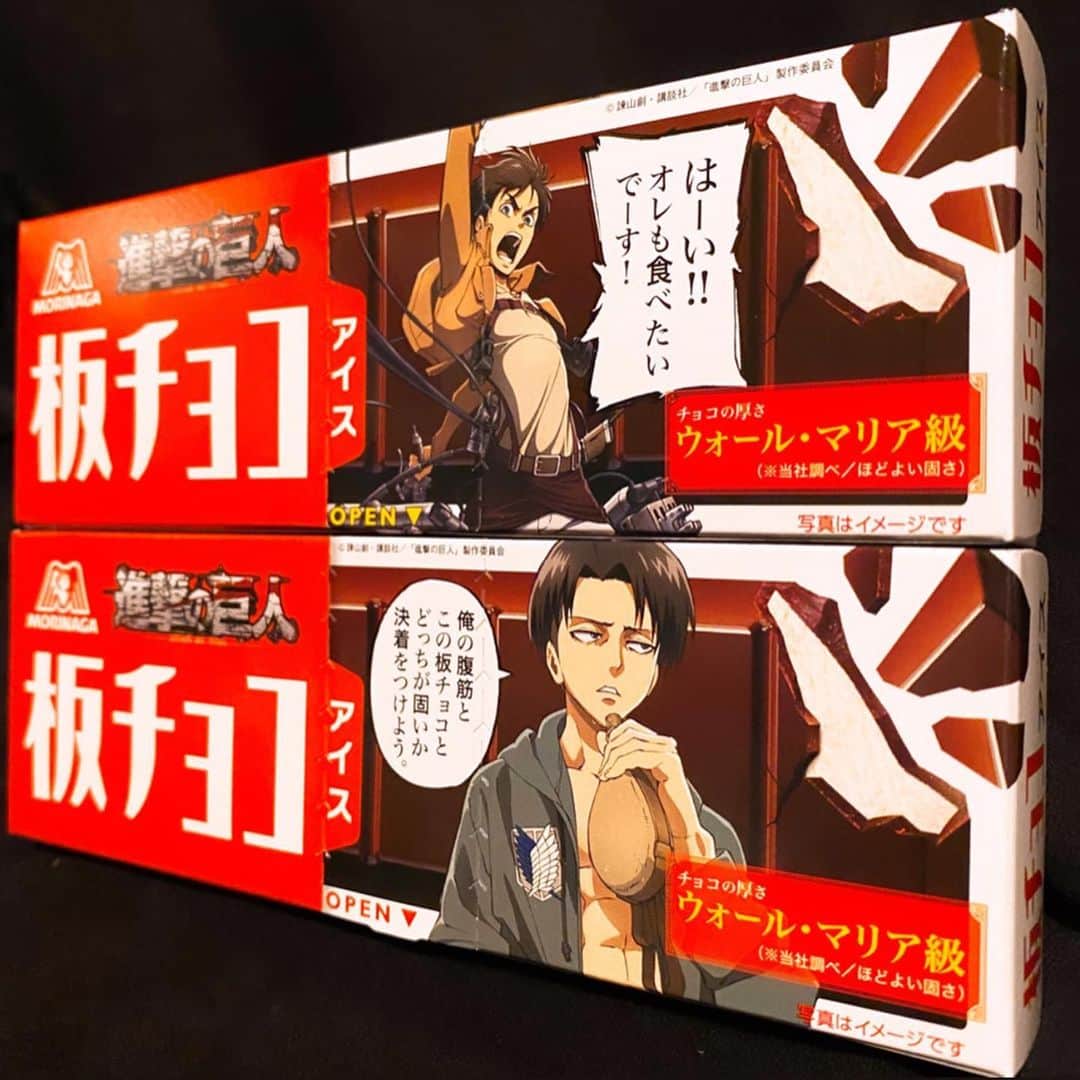 Julianさんのインスタグラム写真 Julianinstagram 本日発売 進撃の巨人 板チョコアイス おうち時間 Stayhome 板チョコアイス 森永製菓 進撃の巨人 Shingekinokyojin Attackontitan Shingeki アニメ Anime コラボ アイス 今日のアイス