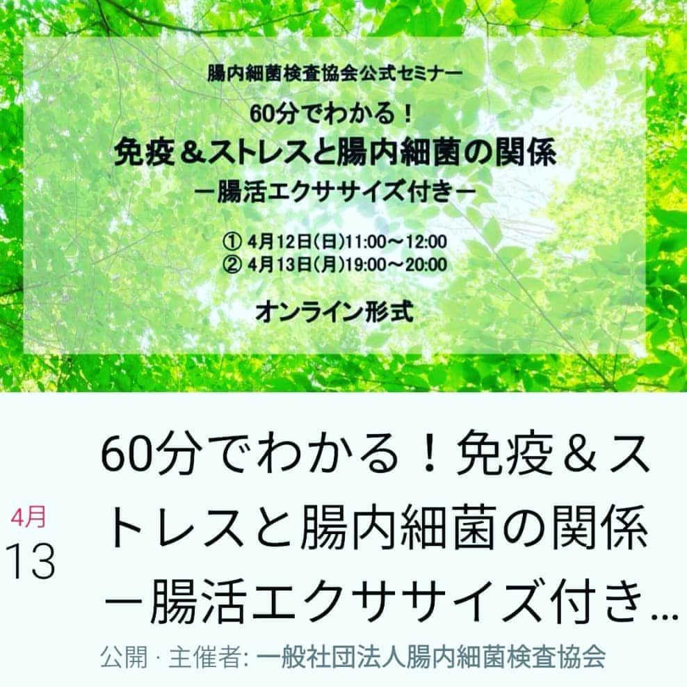 大久保愛のインスタグラム：「自粛が続き、ストレスたまってませんか？  私が理事をしている腸内細菌検査協会でオンラインセミナーを開催します！  腸内細菌と免疫に興味あるかたはぜひ。  おこもり生活が続き免疫が下がりませんように、、、 『60分でわかる！免疫＆ストレスと腸内細菌の関係－腸活エクササイズ付き－』 【4月13日(月)19:00〜20:00】（腸内細菌検査協会公式セミナー）  https://t.co/uoz550WZgk @PeatixJPより  自粛で告知ばかりになってすみません、、、(>_<) #腸内細菌 #腸内細菌検査協会  #漢方薬剤師 #薬剤師 #国際中医師 #薬膳 #薬膳料理家 #アイカ製薬 #大久保愛 #漢方 #食薬 #免疫力強化 #腸活」