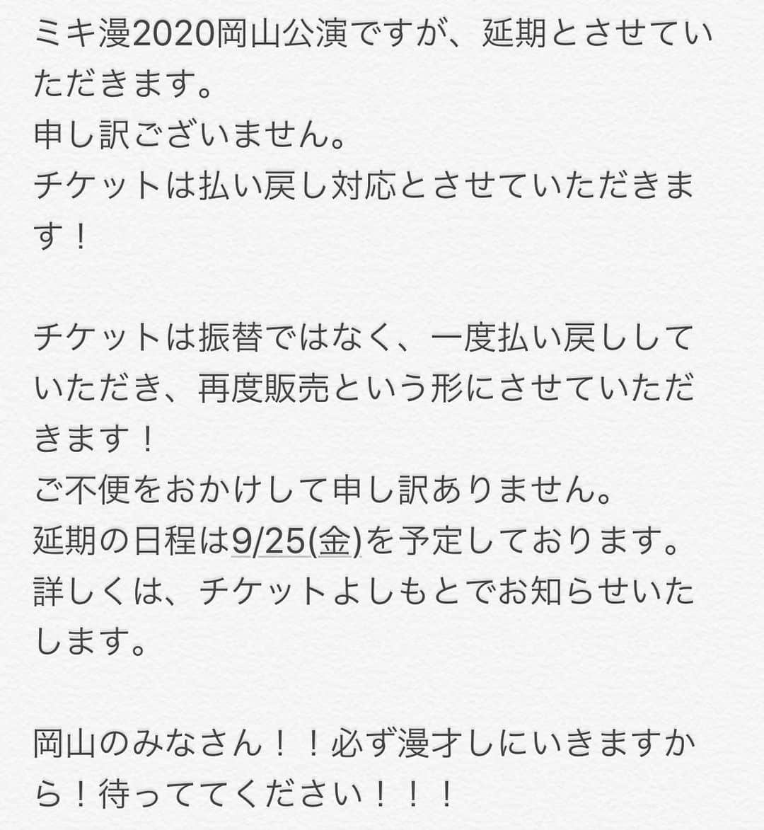 亜生さんのインスタグラム写真 - (亜生Instagram)「先程の投稿で曜日を間違えておりましたので、再度投稿させていただきます。 4/24 ミキ漫全国ツアー2020 岡山公演延期のお知らせです。 #ミキ漫全国ツアー2020  #in岡山 #倉敷市芸文館  #ミキ」4月13日 13時15分 - aseihurricane