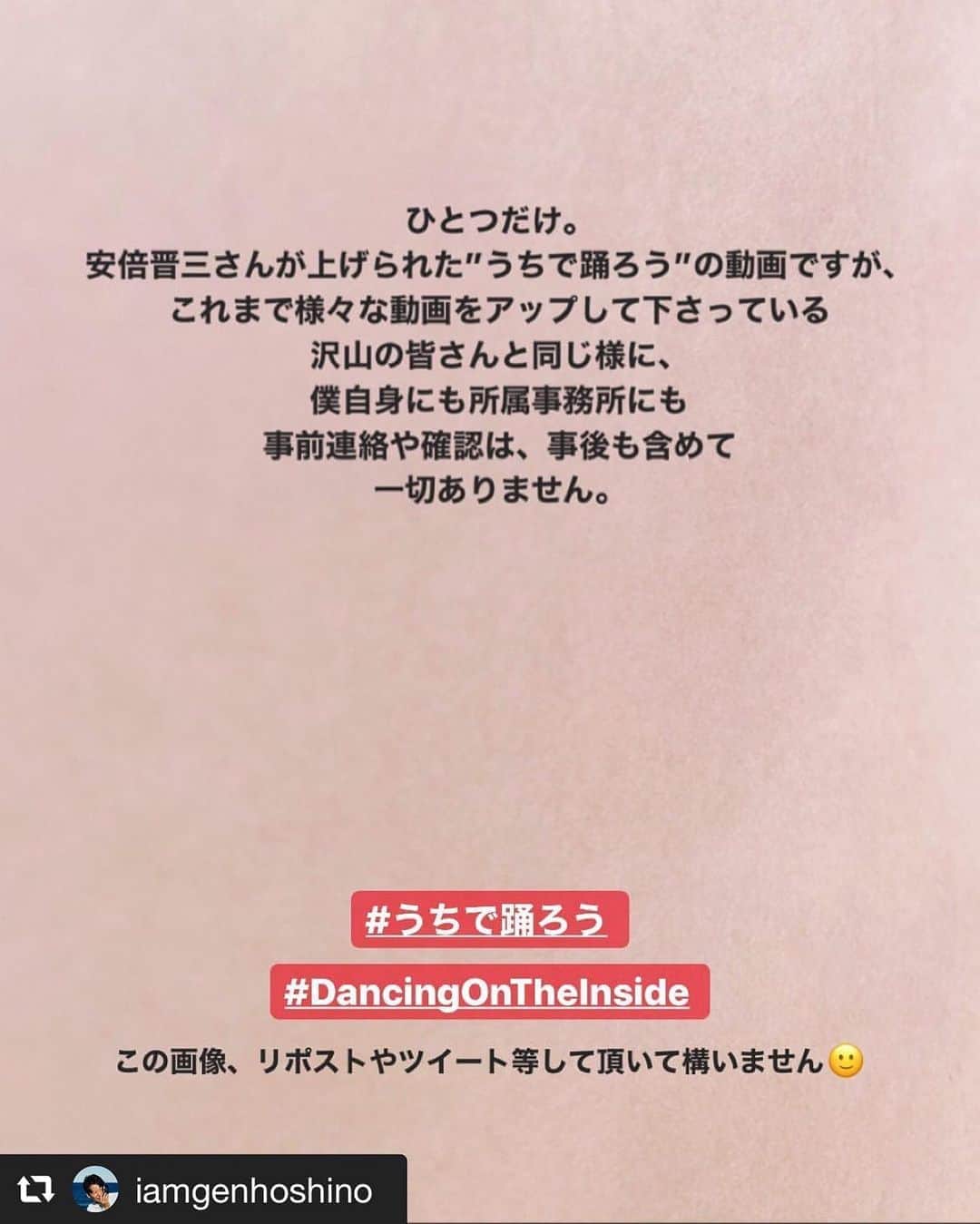 桂のインスタグラム：「源さん @iamgenhoshino のメッセージです。  #うちで踊ろう #DancingOnTheInside #星野源 #GenHoshino」