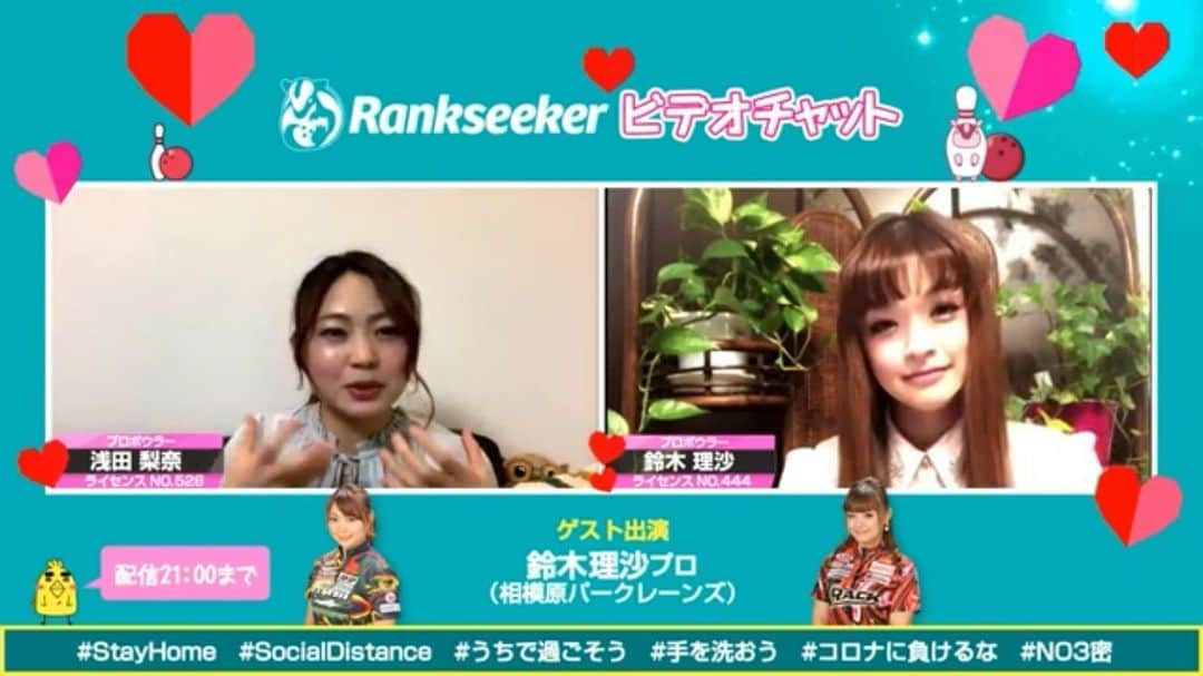 鈴木理沙さんのインスタグラム写真 - (鈴木理沙Instagram)「昨夜、RankseekerさんのビデオチャットLIVE配信 【りなぽけっと】にゲスト出演させて頂きました💕  御視聴頂きました皆様😊 ありがとうございました❣️ 慣れないLIVE配信に戸惑ってしまいゴメンナサイ😭  でも楽しくて、あっという間の1時間でした😆💕 #Rankseeker #live配信  #りなぽけっと #可愛い題名 #おうち時間  #お家で過ごそう  #stayhome  #コロナに負けるな #手を洗おう #お家でのLIVE配信 #初めての経験 #内心ドキドキ #見返したら全然喋れてない #反省 #次はもう少し上手く話したい #女子プロボウラー #浅田梨奈 #鈴木理沙 #相模原パークレーンズ #ABS #ORIRO #festaria #今日は #ゆきりな #楽しみだな」4月13日 13時47分 - risasuzuki0929