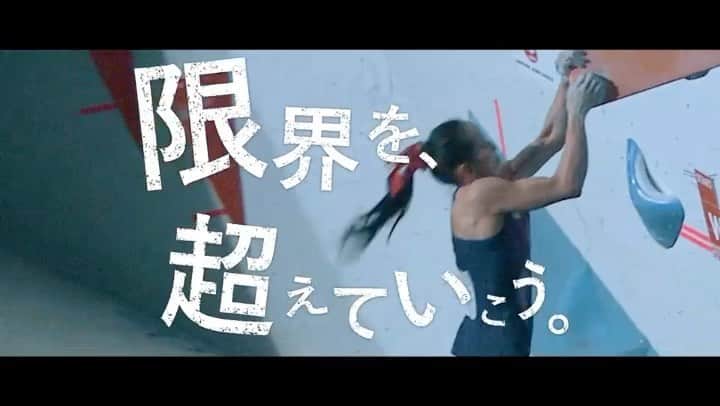 野口啓代のインスタグラム：「行く手を阻む 壁は 乗り越えられる人の前に そびえ立つ。 限界を、超えていこう。 #teamau ———————— @au_official #大和証券 #セブンイレブン @thenorthfacejp @raffinee_orientalbio #三井不動産 @cowsoapcp #zeta  @c3fit @lasportivajp @petzl_official  @newhale_japan」