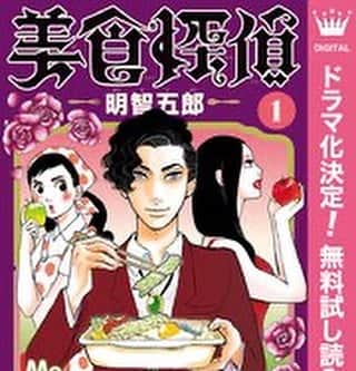 落合モトキのインスタグラム：「#美食探偵 4話 出演させていただきます。 是非お願いします！！」