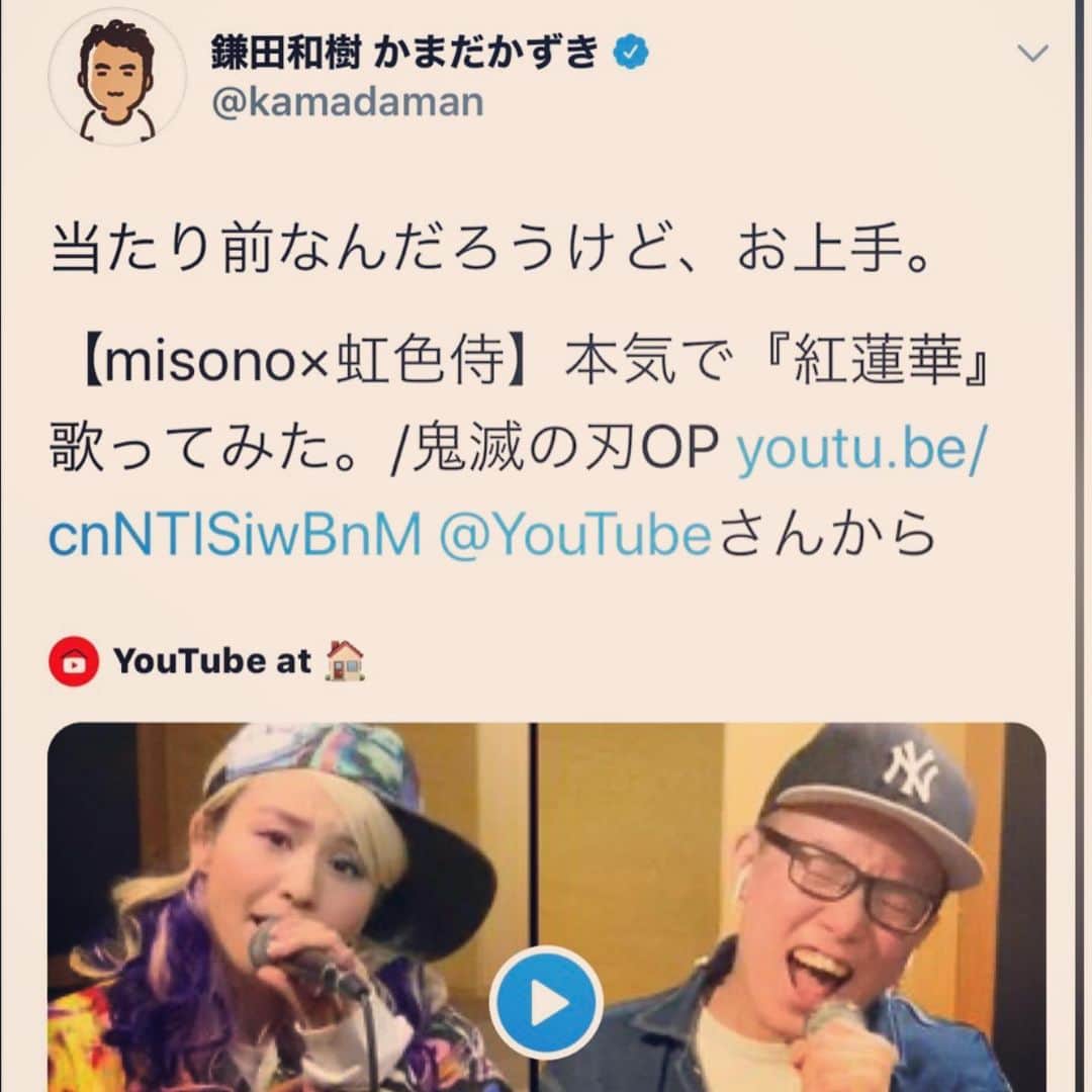 のインスタグラム：「. . 『歌ってみた』動画は . 何回も断っていたんだけど（笑） . 『やって良かった』と思えてきました！ . 1日で再生回数10万いって . 2日目には再生回数20万こえてました… . 生きてりゃ良い事ある… . 全ては『虹色侍チャンネル』のおかげです！ . ずま（虹色侍）が言い続けて下さったからです… . @kamadaman . . かまだかずき様！ . コラボ動画を視聴して下さっただけでも有り難いのに . 呟いて下さり感謝です… . 有り難うございました！ . #misono #虹色侍 #YouTube #紅蓮華 #LiSA #鬼滅の刃」