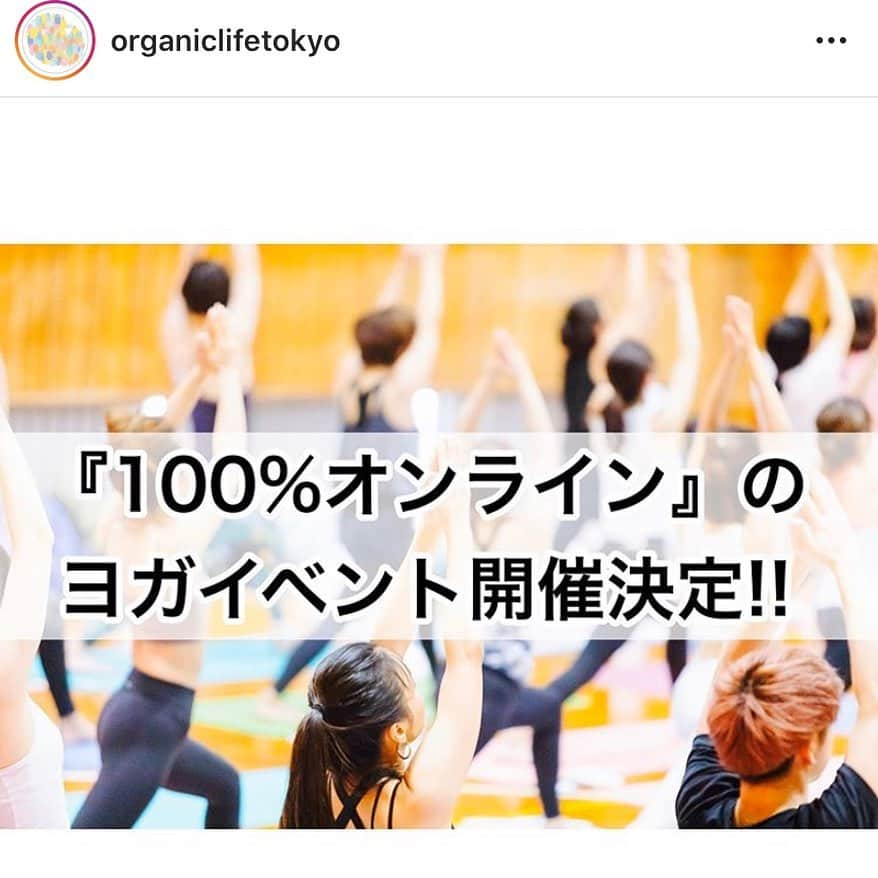 野沢和香さんのインスタグラム写真 - (野沢和香Instagram)「今週末はオンラインヨガイベント　@organiclifetokyo  やります‼️ 私のクラスは #18日(土)14時〜15時30分　の生配信！ たっぷり90分クラス zoomアプリで皆さんと繋がります🧘‍♀️ 今年の私のクラスは　New me 〜新しい自分と出会うヨガ〜 2020オンラインバージョン😆  ぜひご予約くださいませ🙋‍♀️ 沢山の豪華講師陣のクラスを自宅で受けれるチャンス🧘‍♀️✨海外の先生からの配信もあるようですよ😊 1クラス券も、1日券もあるので！ ぜひこの機会にTryしてみてくださーい🙋‍♀️ ※ コロナ前に予定していたバイオリニストの石橋尚子ちゃん　@naorchestra とのコラボはオンラインでの音響設備が難しく💦 今回は泣く泣く断念いたしました😭が！また素晴らしい音色とのコラボは、またイベントができるようになったら！ 別の機会に実現させますね🙋‍♀️お楽しみに！」4月13日 15時07分 - wakanozawa