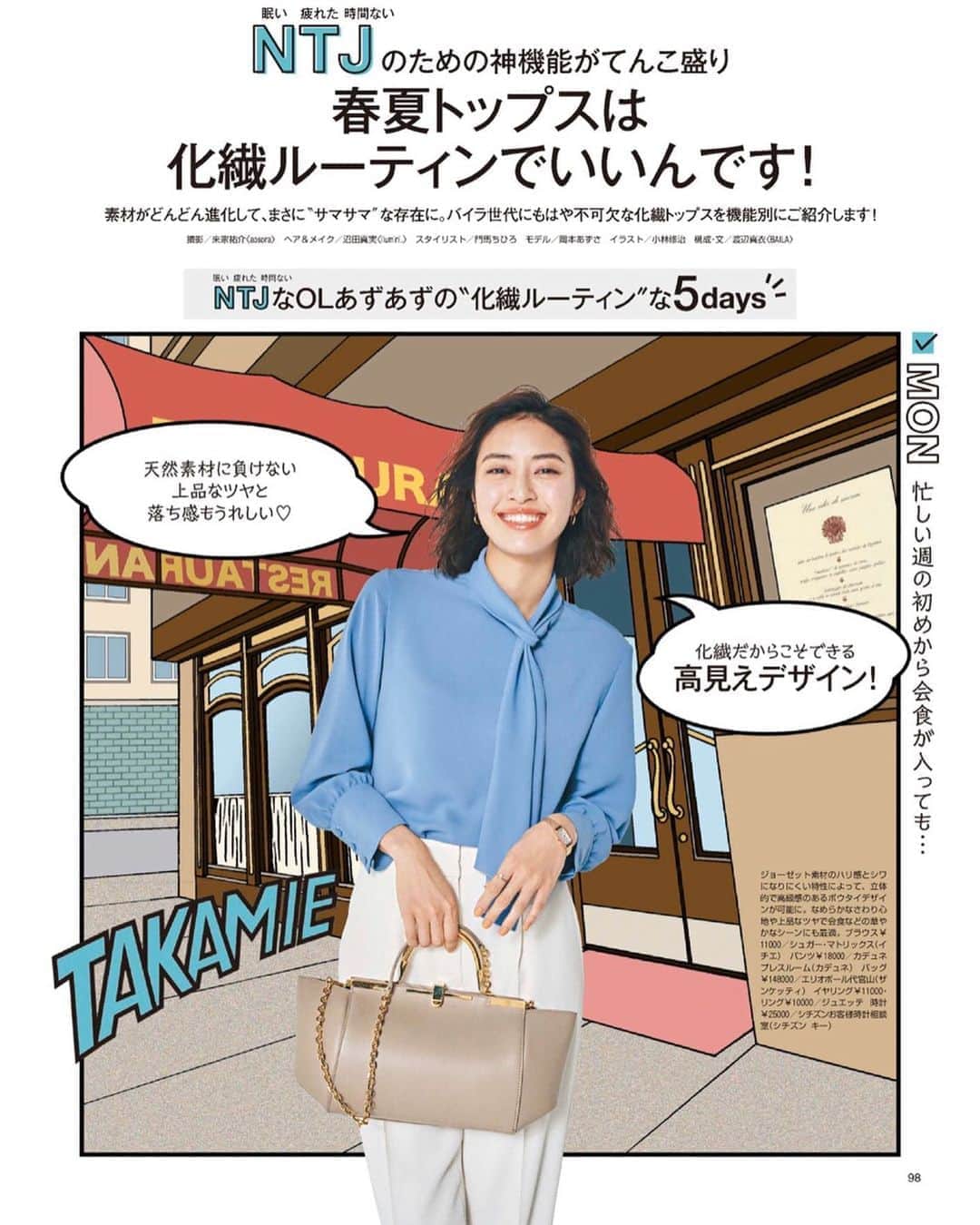 のインスタグラム：「. @baila_magazine 5月号発売中です😊神機能の化繊トップス。この他にも本誌では沢山着させてもらってます！ 私は電子版を🙋‍♀️おうちでゆっくりチェックするよー🤗」
