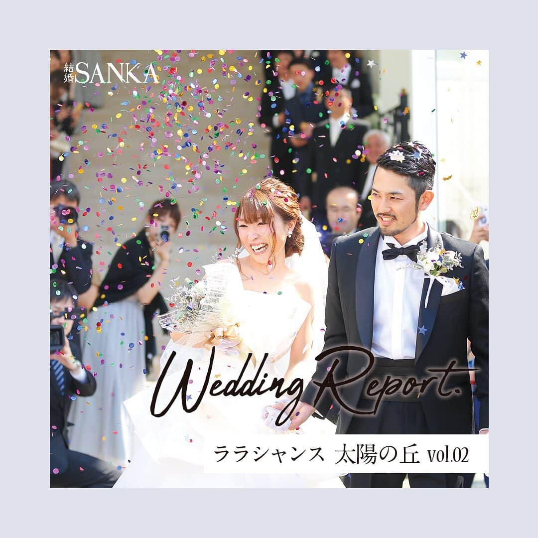 結婚SANKA(けっこんさんか)のインスタグラム：「＼ウエディングレポ／ 『 ゲストの笑顔を思い浮かべながら準備。結婚式がこんなに楽しいなんて思わなかった！』 石川県小松市　Mさん＆Kさんカップル . ララシャンス太陽の丘 . カラフルなコンフェッティーシャワーの祝福を受ける二人🎉「ゲスト一人ひとりと目が合って。大好きなみんながそこにいると思うと、うれしくて仕方なかったです」と新婦Kさん。 . 挙式のスタートは、新婦Kさんが手作りしたフラッグ🚩を持って、かわいいちびっこたちが登場！その微笑ましい姿に、チャペル中が穏やかな雰囲気に🍀二人の緊張も和らいで、アットホームな挙式になりました。 . プリザーブドフラワーやドライフラワー、アンティーク家具でコーディネートした高砂ソファー席🛋🌿新婦Kさんの自宅から持ってきたアイテムも飾ったんだそう。ゲストから「オシャレ！」という歓声が上がりました🌟 . お色直し入場の後は、ゲストとたっぷり歓談タイム☺️「友人たちが、おそろいのドレスを着て来てくれたのも驚きでした！」と新婦Kさん。ナチュラルアンティークな会場装花とも相性抜群です👗 . 会場内には、星がたくさん！！メニュー表や席次表などのペーパーアイテムは、全て二人の手作り⭐️「インスタを調べて、いいなと思ったものを作っていくのが楽しかったです」。 . 初めは「人前でベタなことをするのは恥ずかしい」って思っていたという新婦Kさん。「でも、実際に結婚式の準備を初めてみると、演出を考えるのも、ドレス選びも、花嫁DIYも楽しくって😊💕当日も最高に幸せでした！」と、笑顔いっぱいに話してくれました。ゲストからも「楽しかった！」「オシャレ！」って言ってもらえたことがうれしかったそうです。 . . 結婚SANKAがつくるWebマガジンmarricoでは、ララシャンス太陽の丘や、そのほかの会場で挙げた北陸カップルのリアルな結婚式をたくさんレポートしています！ . @kekkonsanka_weddingのURLからmarricoのウエディングレポへ . . about 結婚SANKA . 石川・富山・福井の花嫁のための結婚準備メディアです 雑誌とWebサイト、Webマガジン「marrico」の3つで、北陸花嫁に役立つ地元の結婚準備情報を発信中です . . ＼北陸花嫁を応援／ ただいま、結婚SANKAのWebサイトからブライダルフェアを予約＆参加で、最大16,000円分のギフトカードをもれなく全員にプレゼント中。 結婚準備、新生活、息抜きデートに使ってください https://kekkonsanka.com . .」
