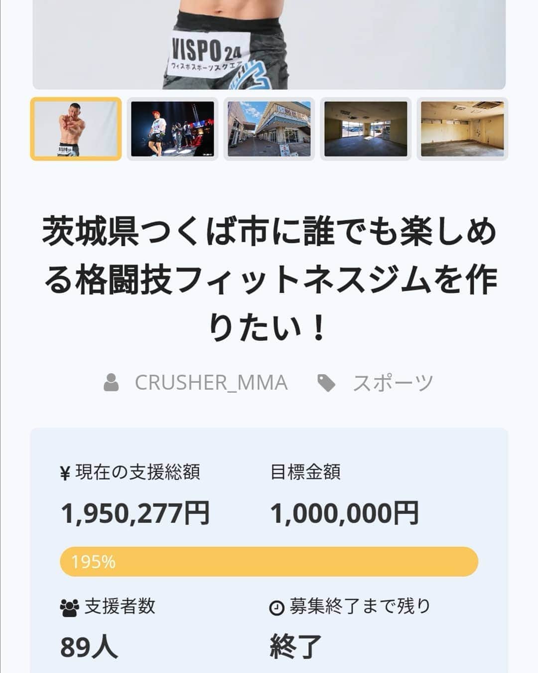 川尻達也のインスタグラム：「クラウドファンディング昨日無事終了しました。 たくさんのご支援ありがとうございました。 大成功です！！ 追って連絡させていただきます。 初めての事で早速苦戦してます（笑） 少々お待ちください。 本当にありがとうございました。 たくさんの人に格闘技を楽しんでもらえる最高のジムを作ります！ これからもFight Box Fitness共々よろしくお願いします。 #つくば #フィットネス #ダイエット #キックボクシング #格闘技 #ストレス発散 #運動不足解消 #初めての人のための格闘技フィットネス #並木 #並木ショッピングセンター #土浦 #茨城県 #フィットネスジム #格闘技フィットネス #FightBoxFitness #FBF #ファイトボックスフィットネス #川尻達也 #RIZIN #UFC #エコリビング」