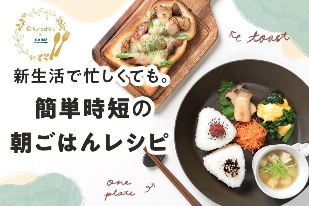 カインズのインスタグラム