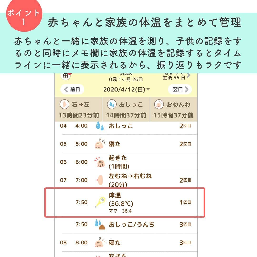 カラダノートママ部（Web&メルマガ）さんのインスタグラム写真 - (カラダノートママ部（Web&メルマガ）Instagram)「新型感染症のため、アプリで毎日検温の記録をするのはいかがでしょうか☺️ こどもと家族の検温をまとめて授乳ノートに記録‼️ . タイムライン、そして、まとめでチェックすることができるから便利です✨✨ . 振り返りがラク！！ . アプリの授乳ノートをダウンロードして チェックしてみてくださいね！ . #新生児 #新生児期 #生後7日 #生後0ヶ月 #令和ベビー #授乳ノート #母乳育児 #ミルク育児 #混合育児 #新米ママ #赤ちゃんのいる生活 #女の子ママ #男の子ママ #コロナ対策 #検温 #体温管理」4月13日 17時32分 - mamabu.mamae