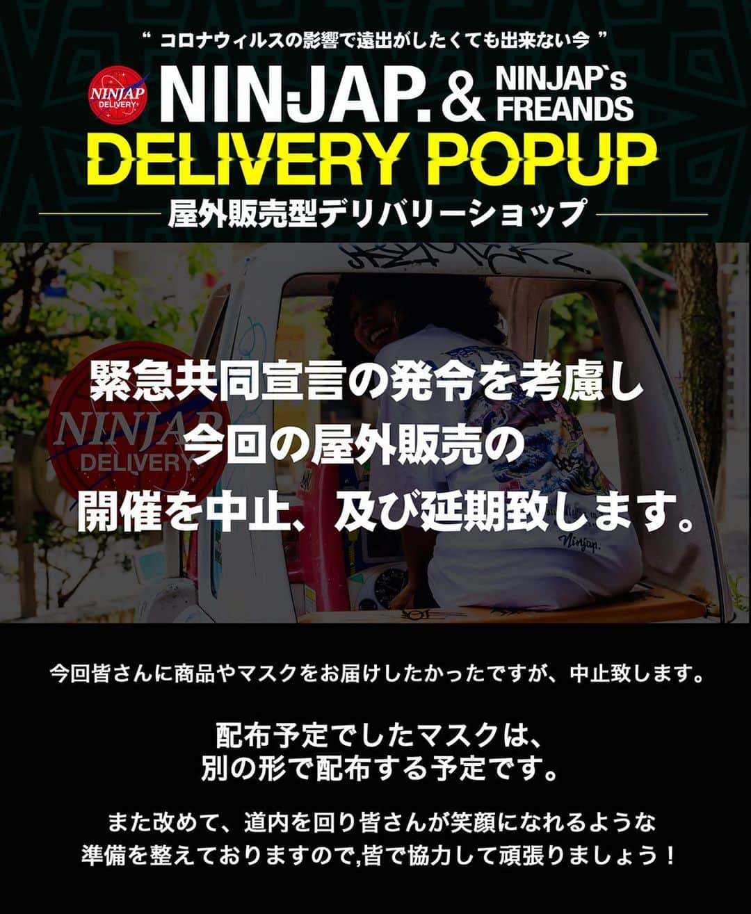 MARTONのインスタグラム：「“中止及び延期のお知らせ” . １５日から予定しておりました屋外販売を、昨日発令された緊急共同宣言を考慮し、全日程中止及び延期致します。 . 今回はマスク配布、そして気軽に店舗に買い物が出来ない状態なので、道内数カ所の屋外でのポップアップを行い、 皆さんの発散になればと思い企画しましたが、今回はこのような判断としましたが、 . 準備は整っておりますので、また日を改めて必ずお届けに行きます！ . . . マスク配布につきましては近日別の形でお届けしようと考えております！⚡️ .  皆で乗り越える為に手を取り合って準備を進めますので皆で頑張っていきましょう！🤝 . .  #ninjap#1992#ninja#japan#samurai#和#street#jap#zipang#sapporo#tokyo#japanease#fashion#art#brand#shop#worldwide#skate#dance#krump#hiphop#rap#artist#apparelbrand@」