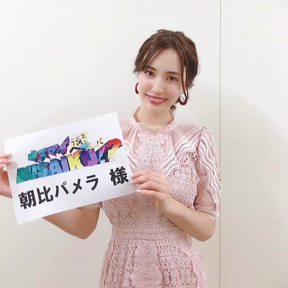 のインスタグラム：「🍓お知らせです🍓 . CX『キスマイ超BUSAIKU 』🌈 .  4/16 24:25〜24:55 フジテレビ『キスマイ超BUSAIKU！？』 https://www.fujitv.co.jp/kismybusaiku/ . 出演させて頂きました ぜひご覧ください✨ . 写真は久しぶりの湾岸スタジオに緊張して落ち着きがないところのパメラです💁🏼‍♀️ 顔の強張りもすごい😳 . 大久保さん、ゆきぽよさんとお会いできて嬉しかった😚 お楽しみに♪ . . . . . . . #フジテレビ #キスマイブサイク  #たのしみ　💗」