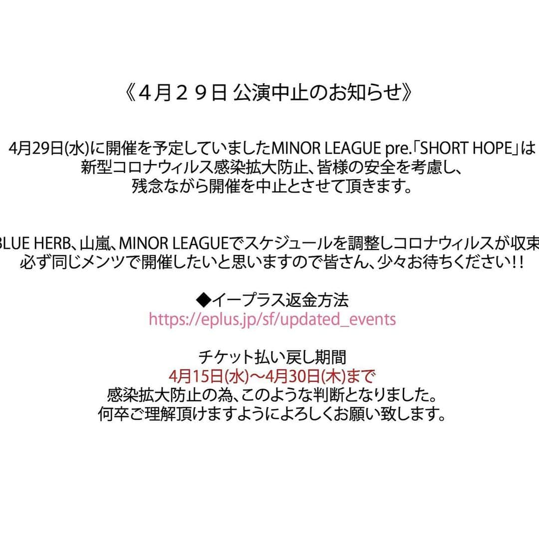 山嵐さんのインスタグラム写真 - (山嵐Instagram)「公演中止のお知らせ  山嵐出演予定でしたMINOR LEAGUE pre.「SHORT HOPE」は新型コロナウィルス感染拡大防止、皆様の安全を考慮し、残念ながら開催を中止とさせて頂きます。  イープラス返金方法 https://eplus.jp/sf/updated_events チケット払い戻し期間 4月15日(水)～4月30日(木)まで  #山嵐」4月13日 18時14分 - yamaarashi07