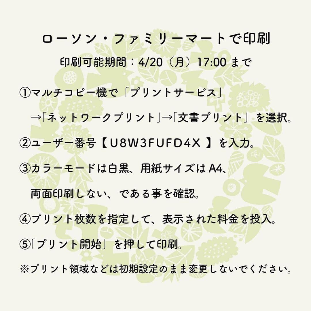 BIRDS' WORDSさんのインスタグラム写真 - (BIRDS' WORDSInstagram)「少しでもお家で過ごす時間が楽しいものになるように、あなただけのリースが作れる「Color Your Wreath」を期間限定で配布いたします。 . ぜひ、あなたが描いたリースにハッシュタグ #coloryourwreath をつけて、インスタグラムでシェアして楽しみましょう。 . ＜注意事項＞ ※このぬり絵のリースはご自宅などでご自身でお楽しみいただくために作成しております。許可のない無断での営利目的のご利用はお控えください。 ※ご自宅にプリンターをお持ちでない方は、コンビニのネットプリント（有料）でも出力していただけます。 ※コンビニのネットプリントサービスには「印刷可能期間」がありますのでご注意ください。 ※ご自身でカットし、バーズワーズで販売している20cm角サイズの額（FRAME20）に飾っていただくことも可能です。 印刷範囲の都合上、切り取り線はありませんのでご自身でカットする位置をお決め下さい。 . ＜ご利用方法＞ – – – – – – – – – – – – – – – – – – – – 【ご自宅にプリンターをお持ちの方】 . ▼ホームページ内のNEWSページにPDF画像データがございますので、 拡大縮小せずにA4サイズで印刷してください。 （配布期間：5/6まで） – – – – – – – – – – – – – – – – – – – – 【ご自宅にプリンターがない方】  セブンイレブン・ローソン・ファミリーマートにてネットプリントが可能です。 ※どちらのコンビニでも一枚「税込み20円」で印刷できます。 ※サイズはA4サイズのみ、用紙は普通紙のみとなります。 ※ネットプリントが可能な期間は約1週間のみとなり、期間中は何度でも印刷をしていただけます。 ※プリント領域などは初期設定のまま変更しないでください。 . ▼セブンイレブン（印刷可能期間：4/20 23:59まで） ①セブンイレブンのマルチコピー機で「ネットプリント」→「画像プリント」を選択します。 ②プリント予約番号「 23642587 」を入力してください。 ③カラーモードは白黒、用紙サイズはA4、両面印刷はしない設定である事を確認してください。 ④プリント枚数を指定し、表示された料金を投入してください。 ⑤「これで決定／次へ進む」を押して印刷してください。 . ▼ローソン・ファミリーマート（印刷可能期間：4/20 17:00まで） ①ローソン・ファミリーマートのマルチコピー機で「プリントサービス」→「ネットワークプリント」→「文書プリント」を選択します。 ②ユーザー番号「 U8W3FUFD4X 」を入力してください。 ③カラーモードは白黒、用紙サイズはA4、両面印刷はしない設定である事を確認してください。 ④プリント枚数を指定し、表示された料金を投入してください。 ⑤「プリント開始」を押して印刷してください。 – – – – – – – – – – – – – – – – – – – –  #coloryourwreath #バーズワーズ #birdswords #ネットプリント配信中 #ネットプリント配布 #ネットプリント塗り絵 #ぬりえ #塗り絵」4月13日 18時25分 - birds_words