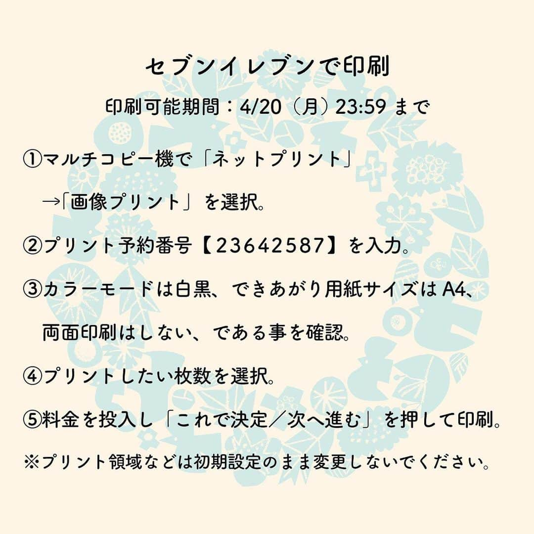 BIRDS' WORDSさんのインスタグラム写真 - (BIRDS' WORDSInstagram)「少しでもお家で過ごす時間が楽しいものになるように、あなただけのリースが作れる「Color Your Wreath」を期間限定で配布いたします。 . ぜひ、あなたが描いたリースにハッシュタグ #coloryourwreath をつけて、インスタグラムでシェアして楽しみましょう。 . ＜注意事項＞ ※このぬり絵のリースはご自宅などでご自身でお楽しみいただくために作成しております。許可のない無断での営利目的のご利用はお控えください。 ※ご自宅にプリンターをお持ちでない方は、コンビニのネットプリント（有料）でも出力していただけます。 ※コンビニのネットプリントサービスには「印刷可能期間」がありますのでご注意ください。 ※ご自身でカットし、バーズワーズで販売している20cm角サイズの額（FRAME20）に飾っていただくことも可能です。 印刷範囲の都合上、切り取り線はありませんのでご自身でカットする位置をお決め下さい。 . ＜ご利用方法＞ – – – – – – – – – – – – – – – – – – – – 【ご自宅にプリンターをお持ちの方】 . ▼ホームページ内のNEWSページにPDF画像データがございますので、 拡大縮小せずにA4サイズで印刷してください。 （配布期間：5/6まで） – – – – – – – – – – – – – – – – – – – – 【ご自宅にプリンターがない方】  セブンイレブン・ローソン・ファミリーマートにてネットプリントが可能です。 ※どちらのコンビニでも一枚「税込み20円」で印刷できます。 ※サイズはA4サイズのみ、用紙は普通紙のみとなります。 ※ネットプリントが可能な期間は約1週間のみとなり、期間中は何度でも印刷をしていただけます。 ※プリント領域などは初期設定のまま変更しないでください。 . ▼セブンイレブン（印刷可能期間：4/20 23:59まで） ①セブンイレブンのマルチコピー機で「ネットプリント」→「画像プリント」を選択します。 ②プリント予約番号「 23642587 」を入力してください。 ③カラーモードは白黒、用紙サイズはA4、両面印刷はしない設定である事を確認してください。 ④プリント枚数を指定し、表示された料金を投入してください。 ⑤「これで決定／次へ進む」を押して印刷してください。 . ▼ローソン・ファミリーマート（印刷可能期間：4/20 17:00まで） ①ローソン・ファミリーマートのマルチコピー機で「プリントサービス」→「ネットワークプリント」→「文書プリント」を選択します。 ②ユーザー番号「 U8W3FUFD4X 」を入力してください。 ③カラーモードは白黒、用紙サイズはA4、両面印刷はしない設定である事を確認してください。 ④プリント枚数を指定し、表示された料金を投入してください。 ⑤「プリント開始」を押して印刷してください。 – – – – – – – – – – – – – – – – – – – –  #coloryourwreath #バーズワーズ #birdswords #ネットプリント配信中 #ネットプリント配布 #ネットプリント塗り絵 #ぬりえ #塗り絵」4月13日 18時25分 - birds_words