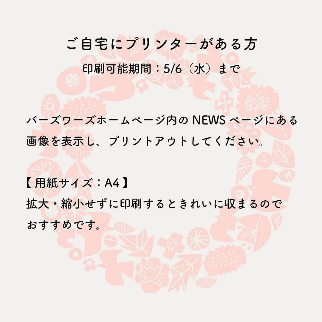 BIRDS' WORDSさんのインスタグラム写真 - (BIRDS' WORDSInstagram)「少しでもお家で過ごす時間が楽しいものになるように、あなただけのリースが作れる「Color Your Wreath」を期間限定で配布いたします。 . ぜひ、あなたが描いたリースにハッシュタグ #coloryourwreath をつけて、インスタグラムでシェアして楽しみましょう。 . ＜注意事項＞ ※このぬり絵のリースはご自宅などでご自身でお楽しみいただくために作成しております。許可のない無断での営利目的のご利用はお控えください。 ※ご自宅にプリンターをお持ちでない方は、コンビニのネットプリント（有料）でも出力していただけます。 ※コンビニのネットプリントサービスには「印刷可能期間」がありますのでご注意ください。 ※ご自身でカットし、バーズワーズで販売している20cm角サイズの額（FRAME20）に飾っていただくことも可能です。 印刷範囲の都合上、切り取り線はありませんのでご自身でカットする位置をお決め下さい。 . ＜ご利用方法＞ – – – – – – – – – – – – – – – – – – – – 【ご自宅にプリンターをお持ちの方】 . ▼ホームページ内のNEWSページにPDF画像データがございますので、 拡大縮小せずにA4サイズで印刷してください。 （配布期間：5/6まで） – – – – – – – – – – – – – – – – – – – – 【ご自宅にプリンターがない方】  セブンイレブン・ローソン・ファミリーマートにてネットプリントが可能です。 ※どちらのコンビニでも一枚「税込み20円」で印刷できます。 ※サイズはA4サイズのみ、用紙は普通紙のみとなります。 ※ネットプリントが可能な期間は約1週間のみとなり、期間中は何度でも印刷をしていただけます。 ※プリント領域などは初期設定のまま変更しないでください。 . ▼セブンイレブン（印刷可能期間：4/20 23:59まで） ①セブンイレブンのマルチコピー機で「ネットプリント」→「画像プリント」を選択します。 ②プリント予約番号「 23642587 」を入力してください。 ③カラーモードは白黒、用紙サイズはA4、両面印刷はしない設定である事を確認してください。 ④プリント枚数を指定し、表示された料金を投入してください。 ⑤「これで決定／次へ進む」を押して印刷してください。 . ▼ローソン・ファミリーマート（印刷可能期間：4/20 17:00まで） ①ローソン・ファミリーマートのマルチコピー機で「プリントサービス」→「ネットワークプリント」→「文書プリント」を選択します。 ②ユーザー番号「 U8W3FUFD4X 」を入力してください。 ③カラーモードは白黒、用紙サイズはA4、両面印刷はしない設定である事を確認してください。 ④プリント枚数を指定し、表示された料金を投入してください。 ⑤「プリント開始」を押して印刷してください。 – – – – – – – – – – – – – – – – – – – –  #coloryourwreath #バーズワーズ #birdswords #ネットプリント配信中 #ネットプリント配布 #ネットプリント塗り絵 #ぬりえ #塗り絵」4月13日 18時25分 - birds_words