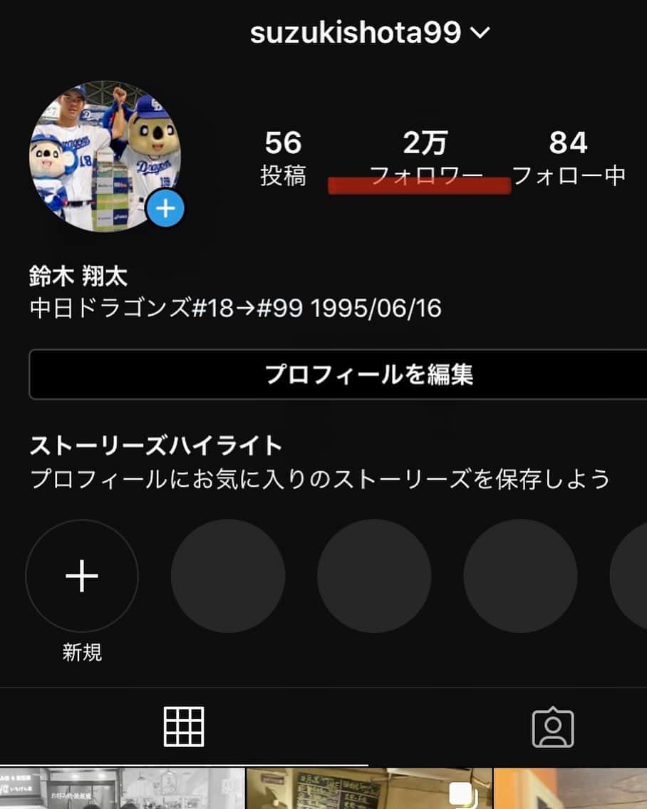 鈴木翔太のインスタグラム