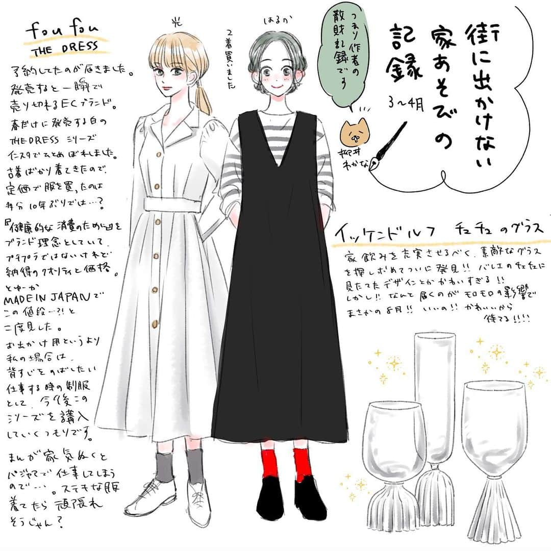 柳井わかなのインスタグラム：「コロナ関係なく元から出かけてない漫画家の散財絵日記です🖋自分のことを一歩も外にでず引きこもりで散財するプロだと思ってます😇💸💸」