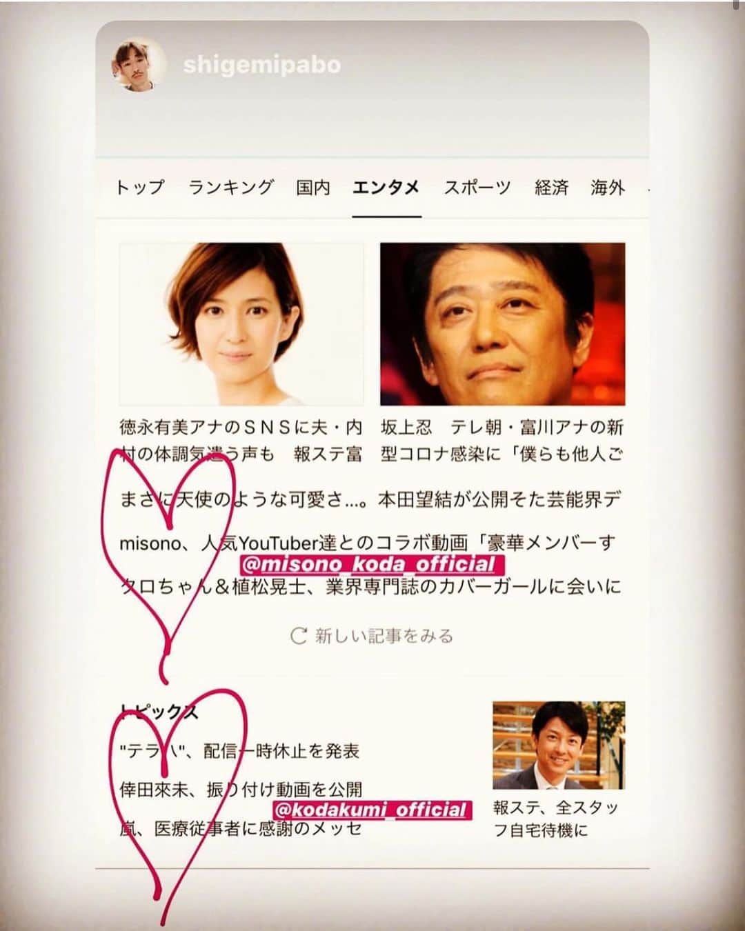 のインスタグラム：「. . よかろうもん&虹色侍も、呟いて下さってますが . 姉妹そろって、LINE NEWSに！？ . @shigemipabo がInstagramのストーリーズに . アップしてくれてて、テンションあげ（笑） . #倖田來未　#koda kumi #kumisono #misono . #YouTube #姉妹　#sister #家族　#family」