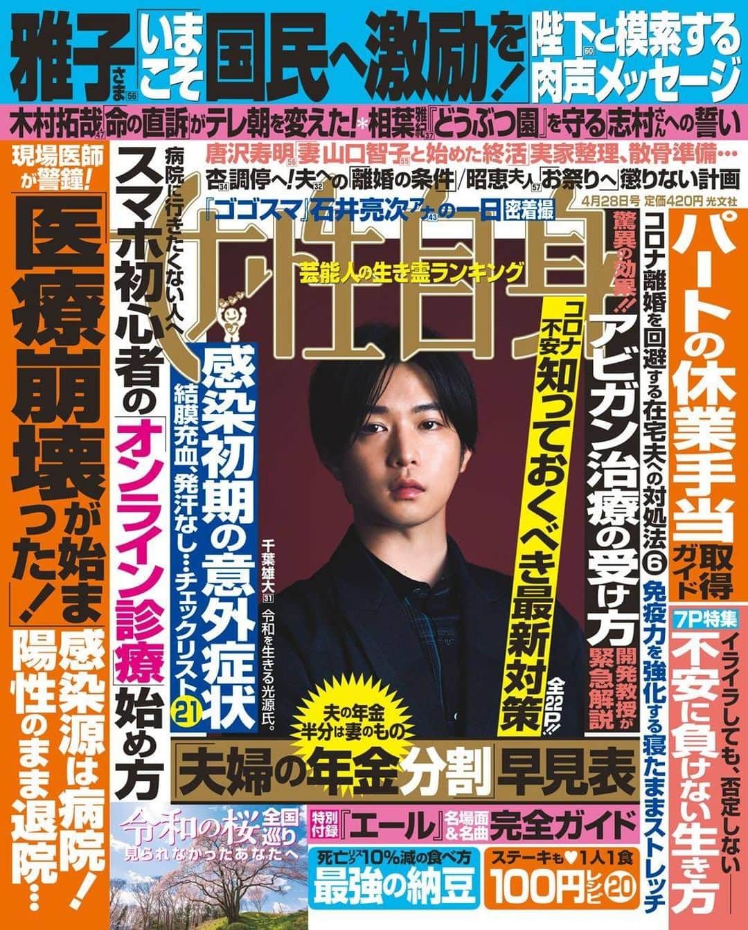 女性自身 (光文社)のインスタグラム