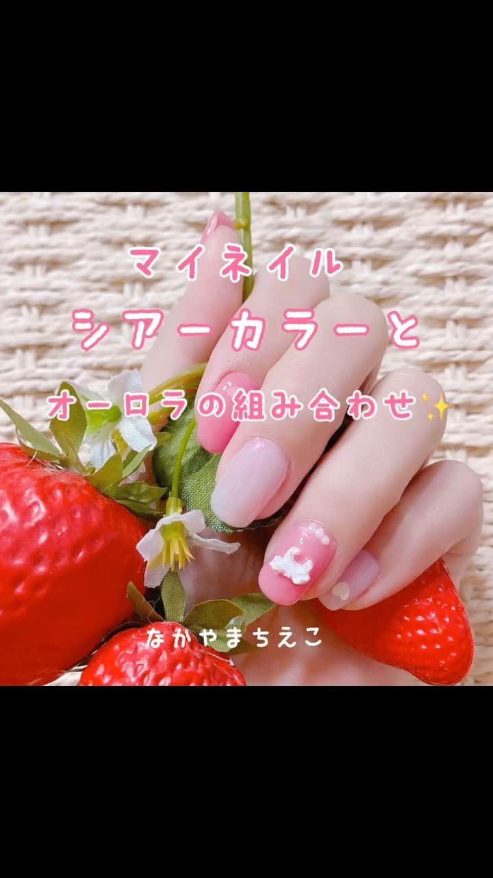 なかやまちえこのインスタグラム：「https://youtu.be/m3Fv2wUOQvw #youtube も観てね👀✨⠀ #マイネイル を新しくしましたといってももう一か月くらい経っちゃいました😂💦 PREGELex PinkSapphire（M841）、Tulle Orchid(S855)⠀ #nail #nails #nailart #ネイル #美甲 #ネイルアート  #japanesenailart #manucure #japanesenails #manicurist #gelnails #أظافر #네일아트 #미용 #vẽmóng #ngườiđẹp  #เพ้นท์เล็บ #искусствоногтя #artedeuñas #เพ้นท์เล็บเจล #ジェルネイルデザイン #ネイルデザイン #senikuku #nagelkunst #ゆめかわ #ゆめかわネイル #kawaii @pregelofficial」