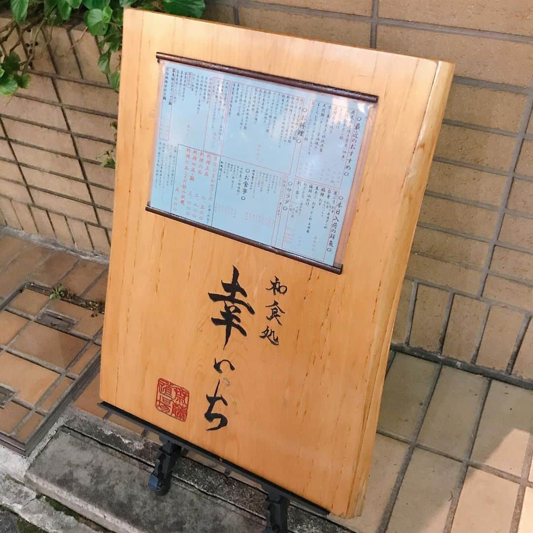 無化調ラーメン「ゆきふじ」のインスタグラム：「和食の名店 「幸いち」  ネット上からではほとんど情報を得られないお店ですが、神谷町を知っている人からは必ずと言っていいほど話を聞きます。  少し難しい大将ですが、腕は本当に確か。 何より刺身が旨い。 いつもカウンターから仕事振りを見ますが、全く妥協が無い。 お店の清掃も行き届き、ただただ脱帽です。  今は自粛期間ですが、それが明けたら是非！  神谷町周辺でお勤めの方にはランチもお勧めです。」