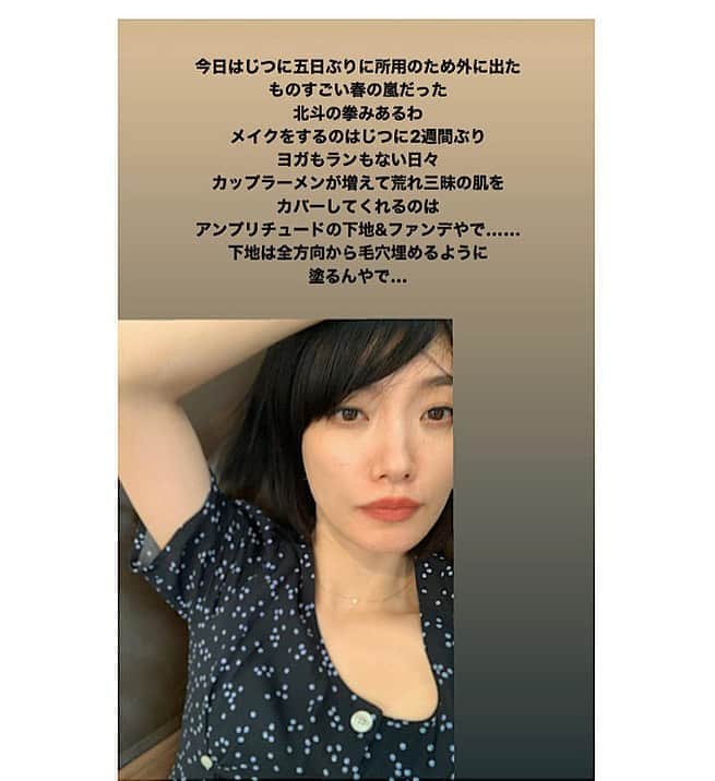 川上未映子さんのインスタグラム写真 - (川上未映子Instagram)「#miekokawakami#アンプリチュードファンデーション#アンプリチュード」4月14日 1時51分 - kawakami_mieko