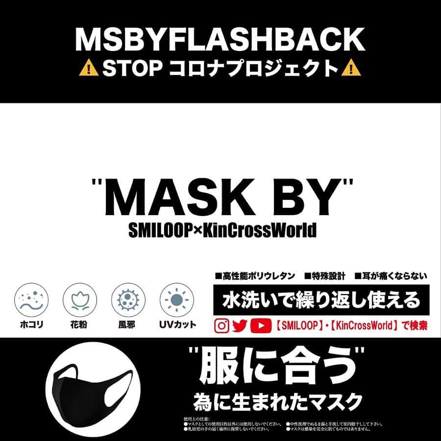 引地敬澄のインスタグラム：「⚠️STOPコロナプロジェクト⚠️ . 服屋仲間のエムズさんのプロジェクトに御協力させて頂きSMILOOP×KinCrossWorldでは只今… . 店舗・通販をご利用のお客様に、洗って繰り返し使える【ブラックマスクをプレゼント】させて頂いております。 (※詳細は画像をスワイプしてご参照ください。) . また上記企画に加えて… . ■全品送料無料 ■5000円以下の御利用でも白マスクの無料配布(※数に限りがあります) ■商品代金15%OFF . (※画像5枚目参照) . などの【打倒コロナ企画】を実施しております🔥 . . . ファッションのパワーで皆さんが少しでも明るく前向きにハッピーに過ごせますように願っております☺️🍀 . . コロナに負けずみんなで一緒に乗り越えましょう！！ . . . 【🌏KCW通販サイト🌎】 http://kincrossworld.com ※TOPプロフィールにリンクあります♻️ . . . #SLPKCW #SMILOOP #KinCrossWorld  #HAPEACE #JAPAN #原宿  #hair #fashion #magazine #catalog  #ootd #ootw #outfit #koreanfashion #fashionista #fashiongram #instafashion #instagood #instalike #photography #fashionphotography #ader  #instacool #followmeto #ootdfashion  #ヘアー #ファッション #coordinate #code #whatwewear」