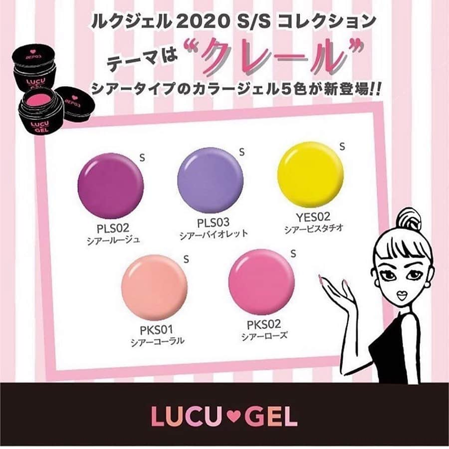 LUCU♡GELさんのインスタグラム写真 - (LUCU♡GELInstagram)「#ルクジェル新色 の投稿をしてくださった方をリポスト！ ＊﻿ PVC Aurora Bag をイメージ✨﻿ ﻿新色のクリア感がいい感じ💎  4/20 ルクジェル より新色が発売されます✨✨﻿ これからの季節にピッタリな5色💗﻿ ﻿ 💎Clair collection -クレール コレクション-💎﻿ ﻿ ・PKS01 シアーコーラル…柔らかく色付いたももを思わせる、コーラルピンク。みずみずしい血色感のある色味です。﻿ ﻿ ・PKS02 シアーローズ…カシスソーダのような赤みのある大人ピンク。﻿ 可愛すぎないピンクが艶っぽい指先に仕上げます。 ﻿ ﻿ ・PLS03 シアールージュ…ぶどう味のドロップを思い出す、赤紫。エレガンス過ぎない、甘さのある大人のグレープカラー。 ﻿ ﻿ ・PLS03 シアーバイオレット…雨に濡れたすみれのような、透明感と青みの強い紫。湿気強い梅雨の季節も涼しげに彩ります。﻿ ﻿ ・YES02 シアーピスタチオ…アースカラーになじむイエローグリーン。﻿ 透明感とくすみのある色味のイエローグリーンはルクだけの特別。 ﻿ ﻿ ※※※※※※※※※※※※※※※※※※※※※※※※※※※※※※※※※※※﻿ ﻿ #ルクジェル #ルクジェルエデュケーター ﻿ #lucugel #lucugeleducator﻿ #アクセンツ #akzentz #ace﻿ #nails #ネイル ﻿ #化粧品登録済み #純国産ジェルネイル﻿ #ジェルネイル #gelnails﻿ #naildesign #nailart  #nailartist﻿ #AnelaPico﻿ #ご予約はDMで﻿ #howto_ルクジェル ﻿ #ルクジェル新色」4月14日 15時39分 - lucugel_nail