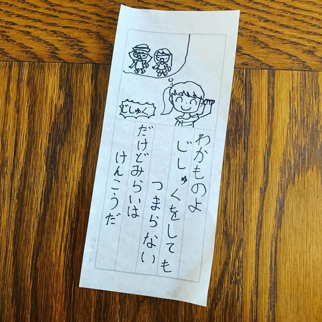松尾諭のインスタグラム：「うちの娘（9歳）が詠みました。」