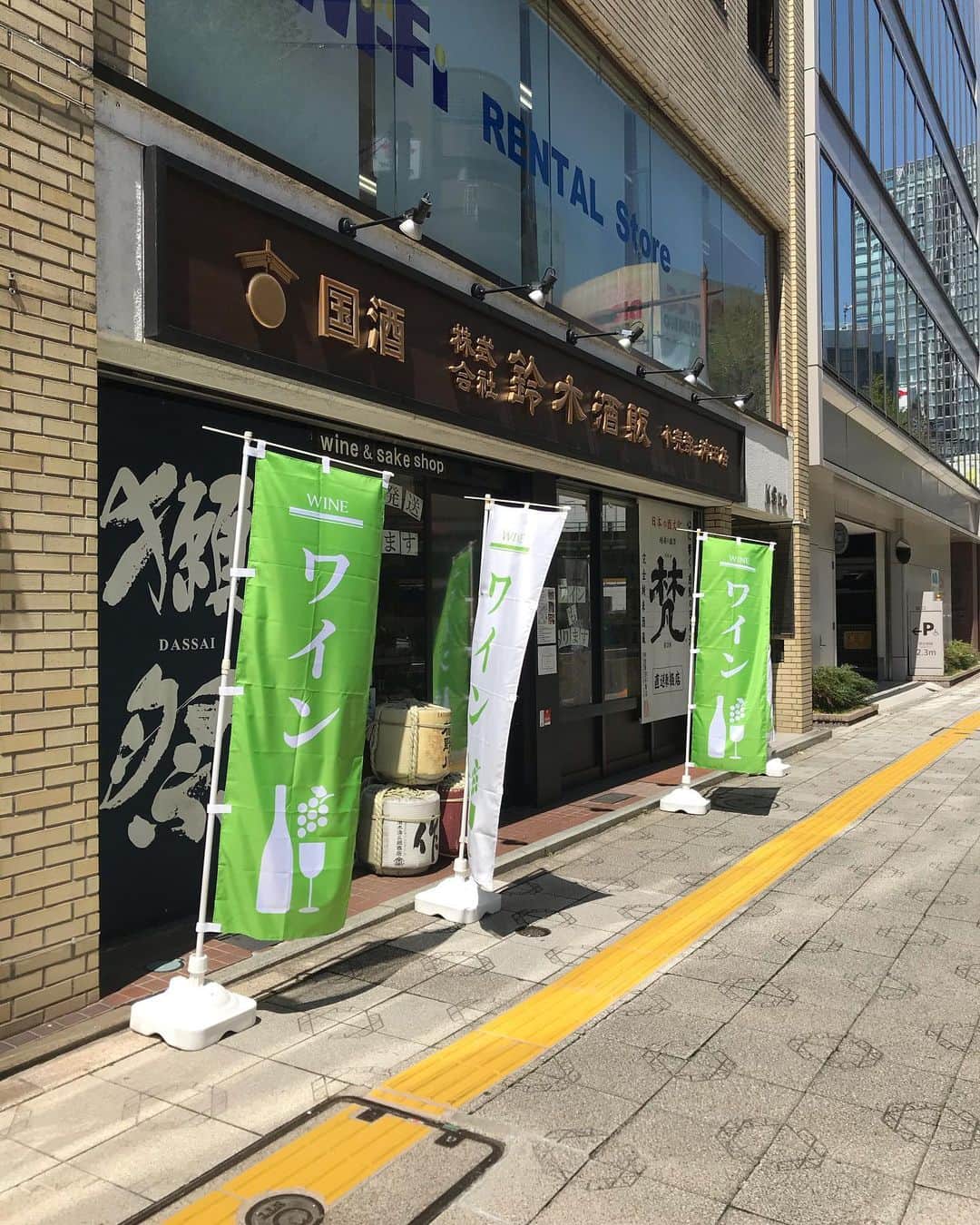 鈴木酒販神田店 〈日本酒とワインの専門店〉のグルメインスタ