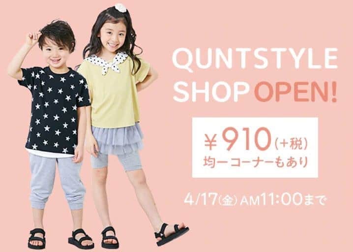 通販のニッセンキッズのインスタグラム