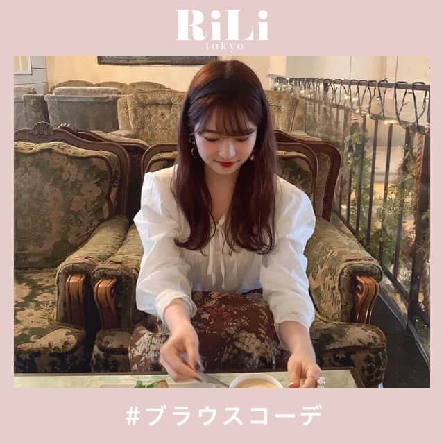 RiLiさんのインスタグラム写真 - (RiLiInstagram)「着まわし優秀【ブラウスコーデ】で春のお出かけ🏃‍♀️🌷 ..... アウターいらずの季節がやってきた🌸ぽっかぽかな春の日は大定番【ブラウスコーデ】でお出かけしちゃおう🧚‍♀️ 袖やネック部分がフレアになっていたり、シアー素材だったり……かわいいブラウスがたくさん🎀何着持っていても使えるから、ついつい集めちゃう🙊💕💕 ニットベスト🧶やカラーパンツ👖と合わせれば簡単にトレンドコーデが完成しちゃう😉‪‪❤︎‬今春もブラウスコーデに注目だよ👀💕 ❣❣❣❣❣ サイトやSNSで掲載させていただくお写真募集中😘📸 かわいいコーデやアイテム、注目スポットなどが撮れたら、ハッシュタグ→#rili_tokyo  を付けて投稿❗ ． Special Thanks💋 Photo by @pinom___ @megu.03_03 @a.f.g.03 @_ynrs831 @yam_r5 @akanen0704 @_makostagram @me_56cm ． #春 #春コーデ #ブラウス #フリルブラウス #ボウタイブラウス #チュニック #袖ボリュームブラウス #ブラウスコーデ  #ワントーンコーデ #シンプルコーデ  #カジュアルコーデ #ガーリーコーデ #置き画 #置き画くら部 #今日のコーデ #コーデ #コーディネート #RiLi  #おしゃれさんと繋がりたい #お洒落さんと繋がりたい #ファッション #패션스타그램 #ootd #outfit」4月14日 18時09分 - rili.tokyo