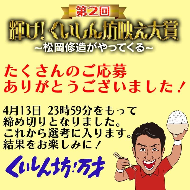 フジテレビ「くいしん坊!万才」のインスタグラム