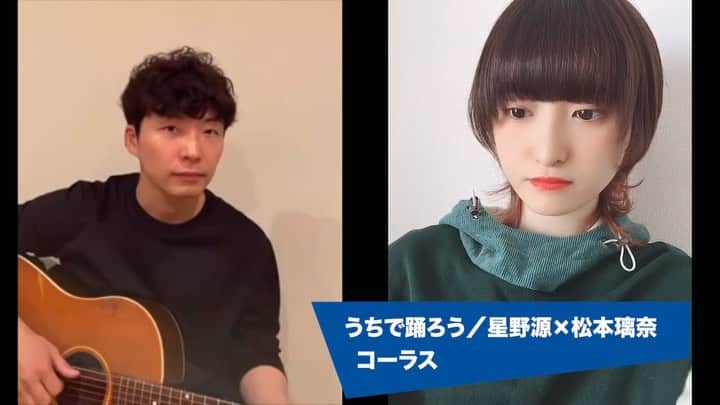ザ・コインロッカーズのインスタグラム：「メンバーの松本璃奈が星野源さんの「うちで踊ろう」にコーラス参加🎶  是非ご覧ください👀✨ #うちで踊ろう #星野源 #おうち時間 #STAYHOME  #コインロッカーズ #松本璃奈 #コーラス #拡散希望」
